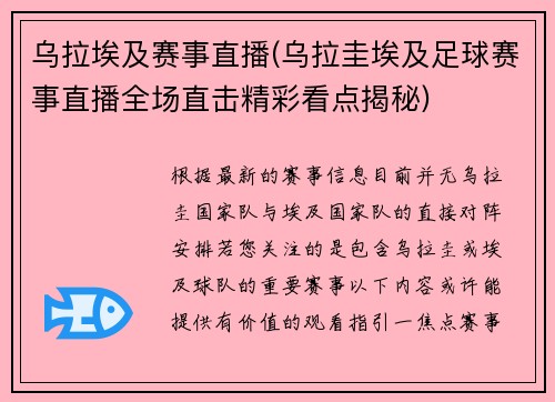 乌拉埃及赛事直播(乌拉圭埃及足球赛事直播全场直击精彩看点揭秘)