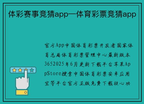 /uploads/images/20260502/ti-cai-sai-shi-jing-cai-app-ti-yu-cai-piao-jing-cai-app.webp