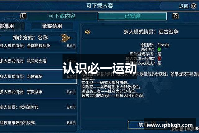 认识必一运动
